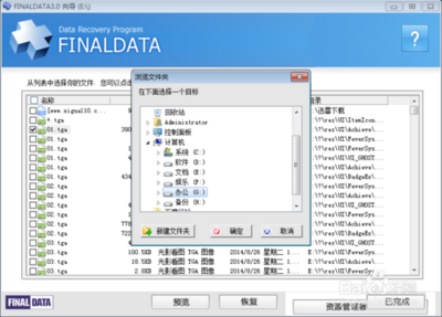 FinalData免費(fèi)版下載