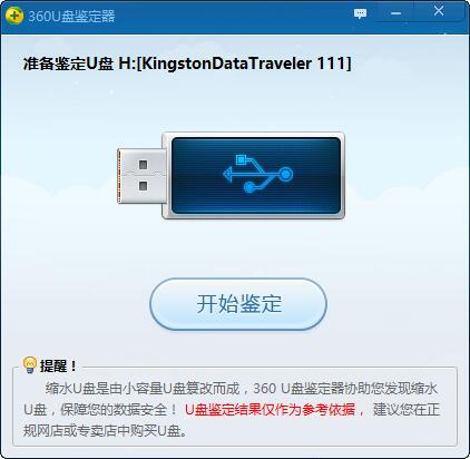 360 U盤鑒定器綠色獨(dú)立版