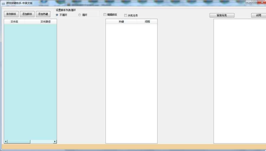 自定義鼠標鍵盤腳本