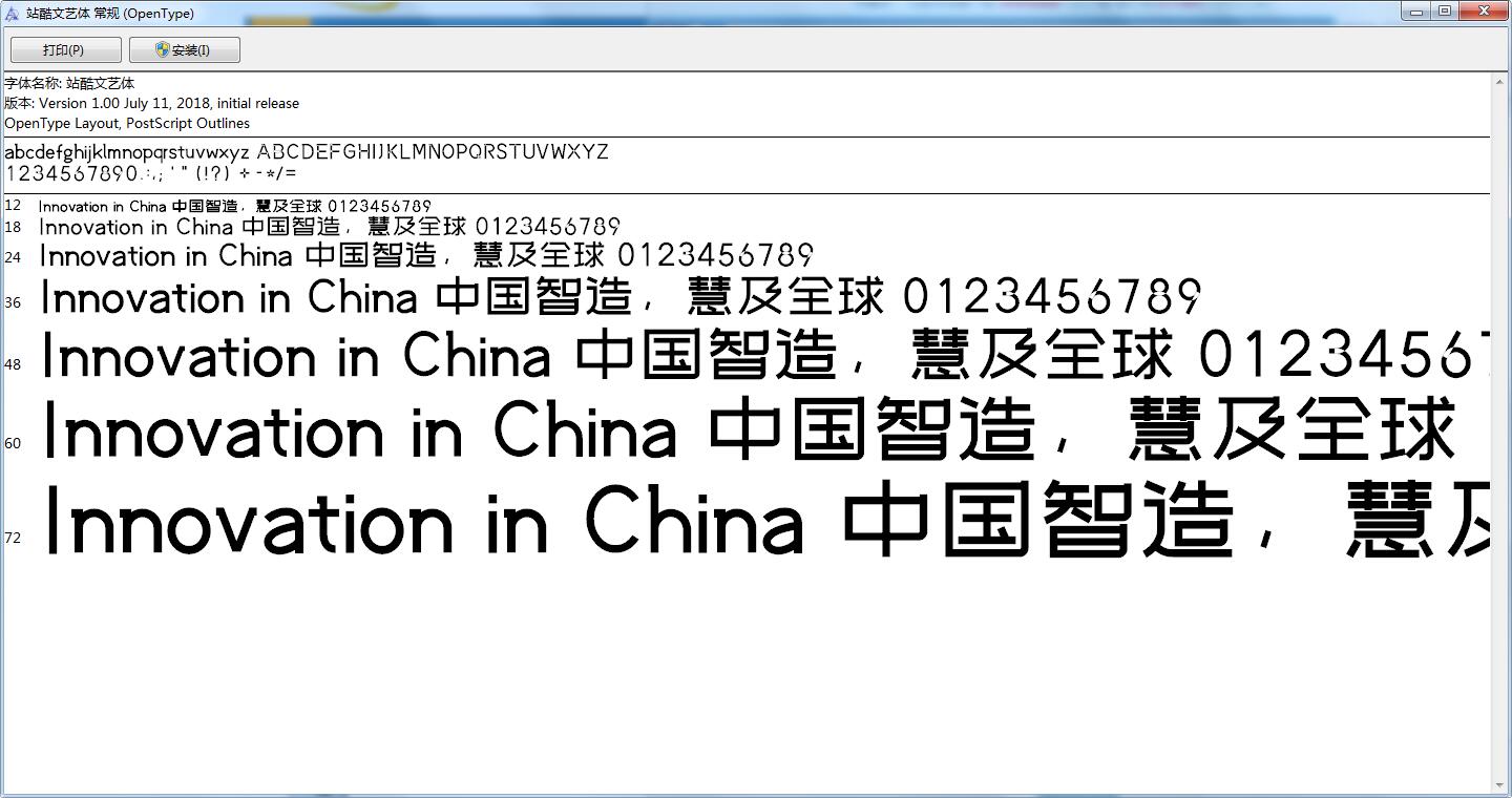 站酷文藝體截圖