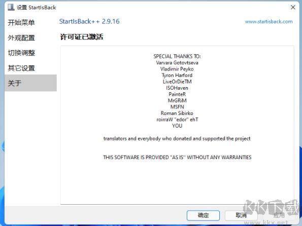 Win10開始菜單增強(qiáng)工具(StartIsBack)