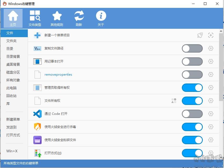 Windows右鍵管理