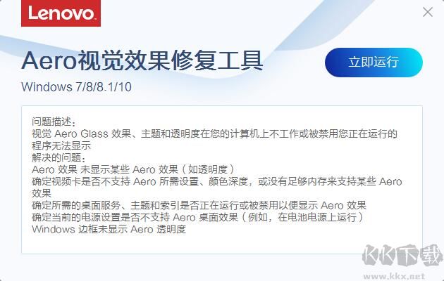 聯(lián)想Aero毛邊玻璃效果修復(fù)工具