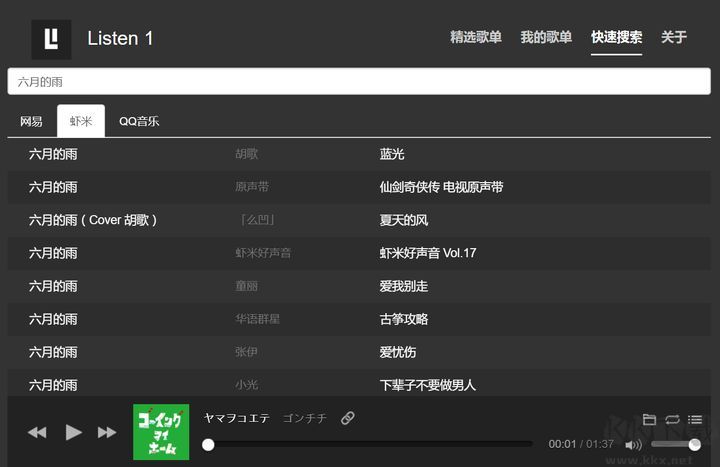 listen1-listen1音樂播放器-listen1下載 v1.2.2官方版