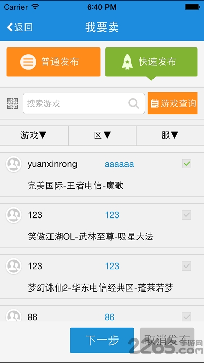 UU898游戲交易平臺(tái)APP