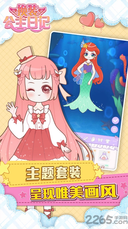 換裝公主日記最新版下載