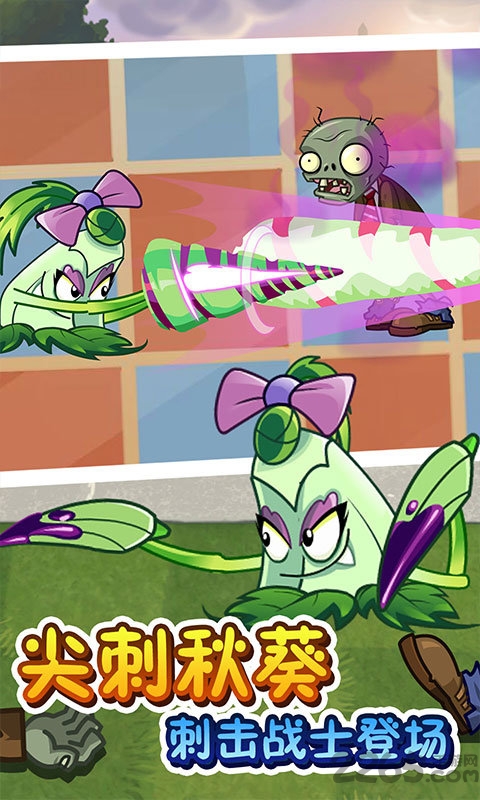 植物大戰(zhàn)僵尸2高清版