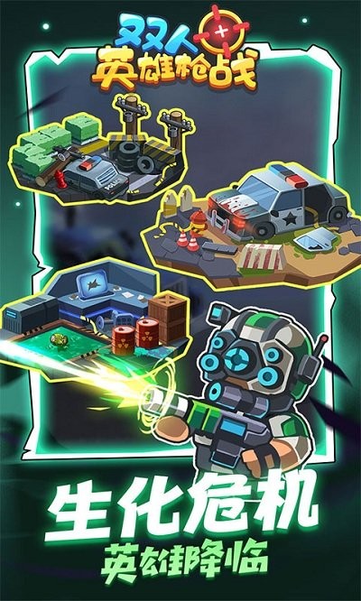 雙人英雄槍戰(zhàn)手游