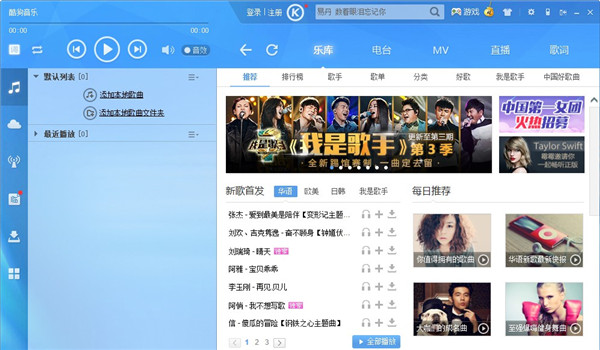 酷狗音樂PC版下載
