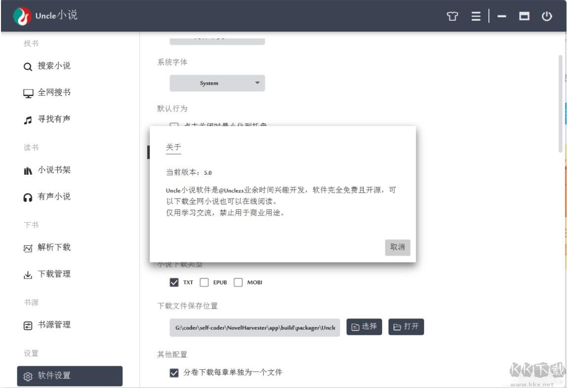 Uncle全網小說閱讀下載軟件