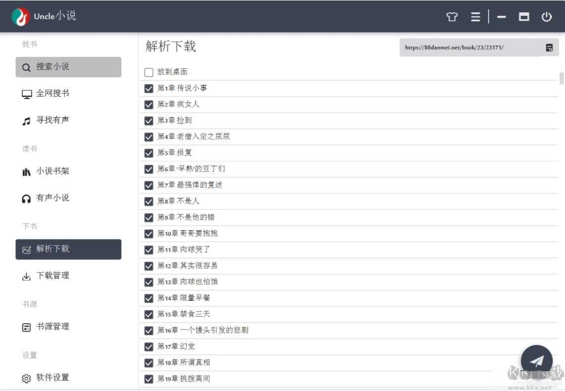 Uncle全網小說閱讀下載軟件
