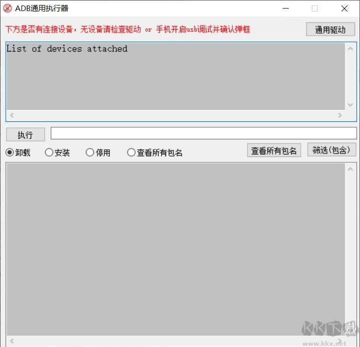 ADB通用執(zhí)行器