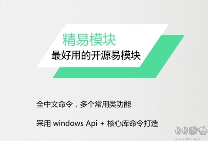 精易模塊-精易模塊下載 v1.0官方版