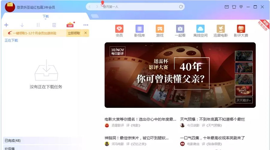 迅雷11不限速版下載