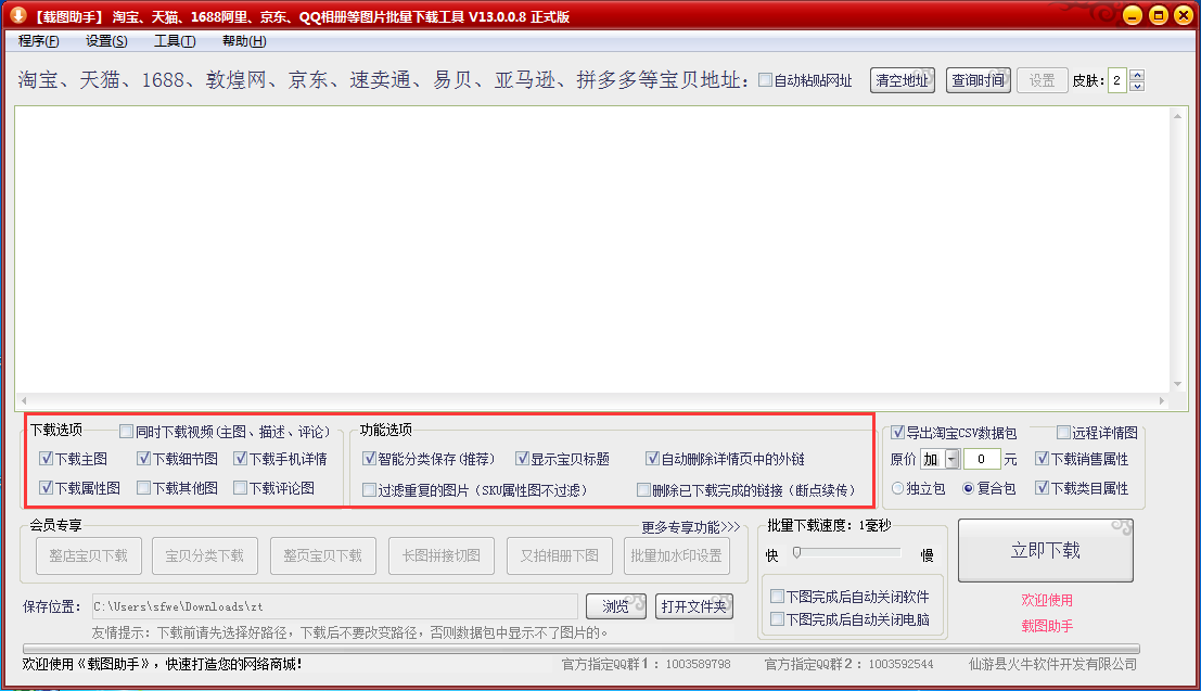 淘寶天貓商品圖片一鍵下載