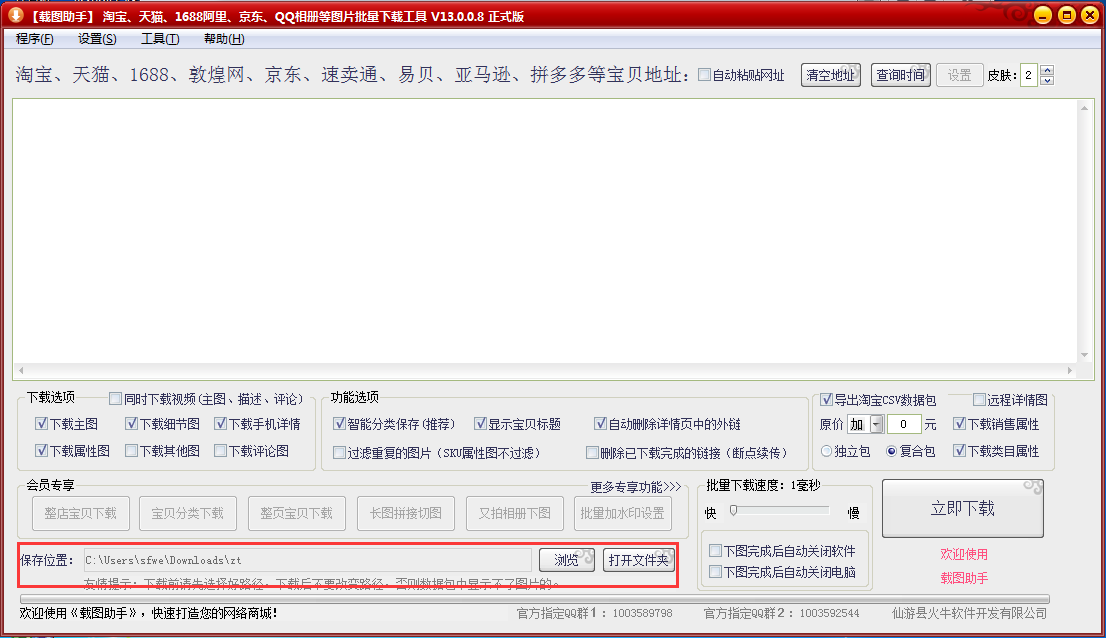 淘寶天貓商品圖片一鍵下載