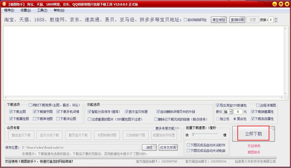 淘寶天貓商品圖片一鍵下載