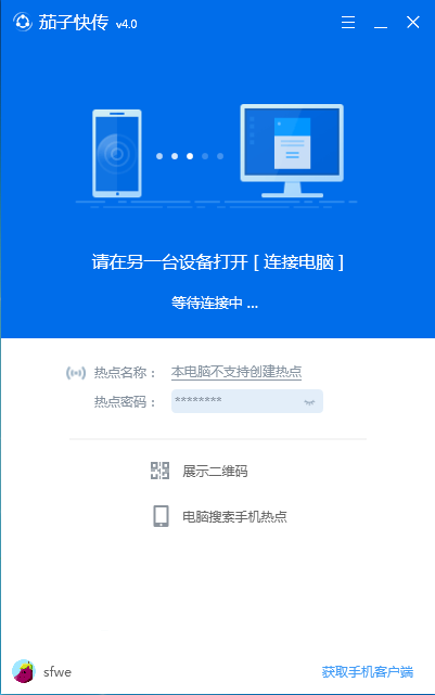 茄子快傳電腦版下載