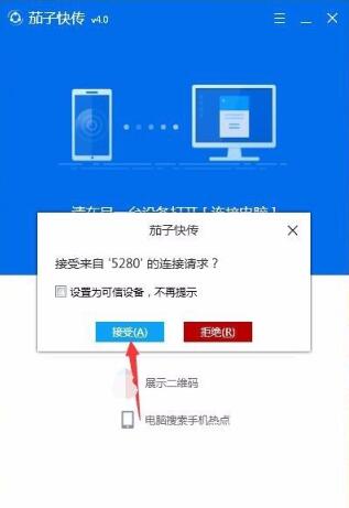 茄子快傳電腦版下載