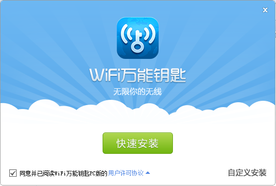 WiFi共享軟件下載