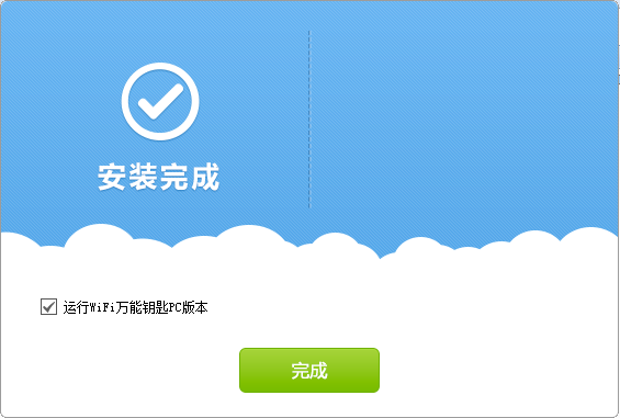 WiFi共享軟件下載