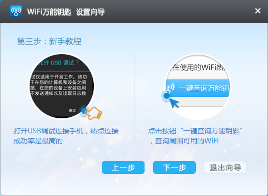 WiFi共享軟件下載