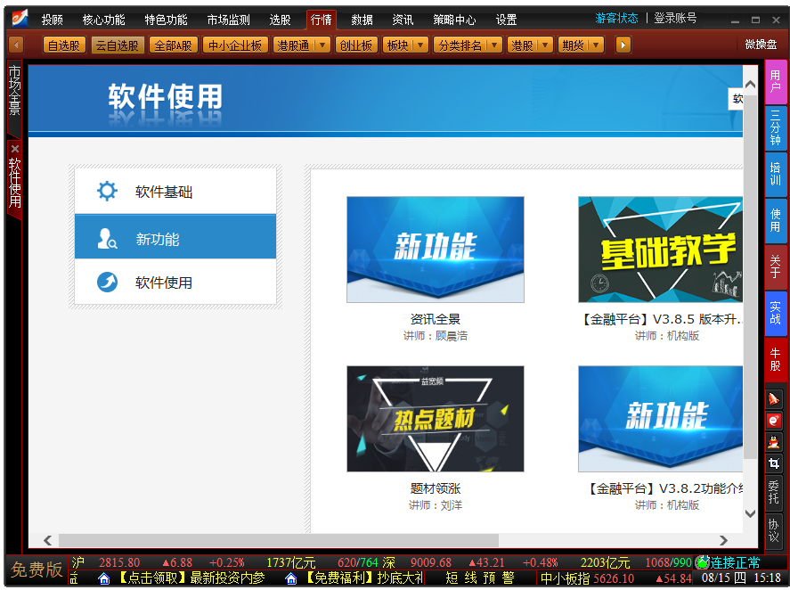 益盟操盤手官方免費(fèi)下載