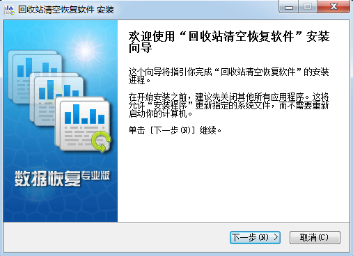 回收站清空恢復(fù)軟件