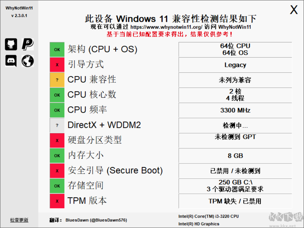 Win11硬件需求檢測(cè)工具