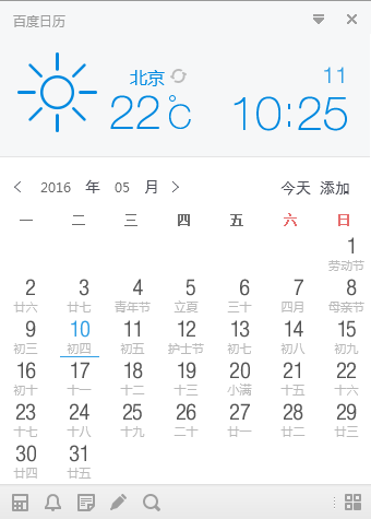 百度日歷(桌面日歷軟件)