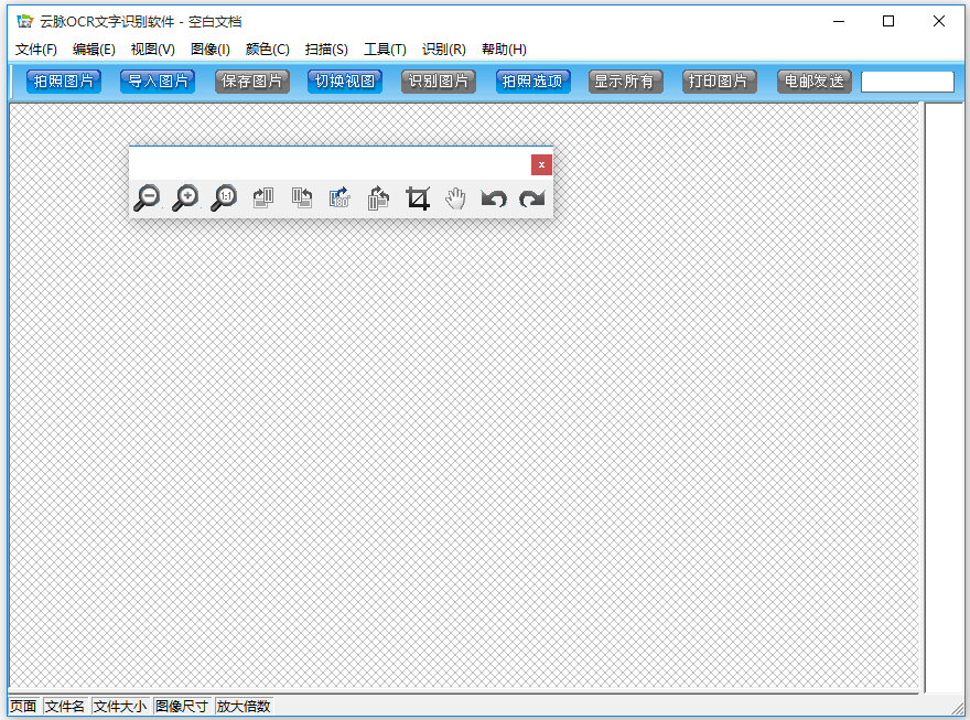 云脈OCR文字識別軟件中文破解版