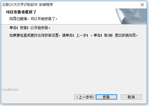 云脈OCR文字識別軟件中文破解版