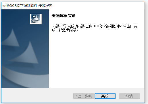 云脈OCR文字識別軟件中文破解版