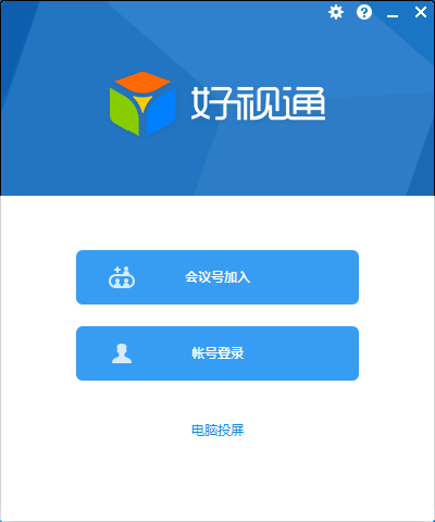 好視通視頻會議軟件