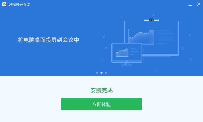 好視通視頻會議軟件