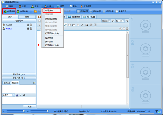 好視通視頻會議軟件