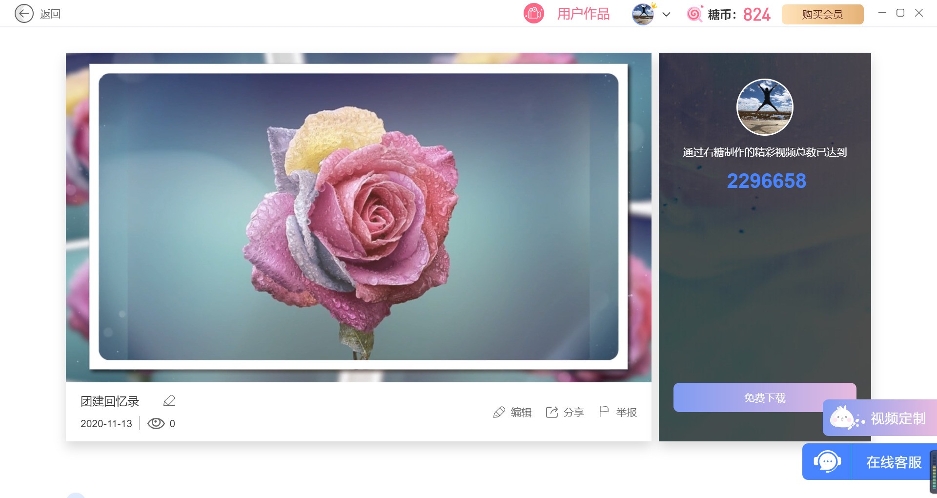 右糖電子相冊制作軟件