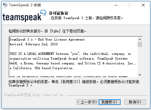 TeamSpeak語(yǔ)音軟件