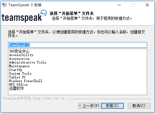 TeamSpeak語(yǔ)音軟件