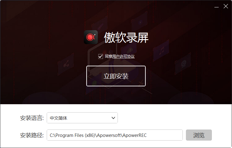 免費(fèi)的錄屏軟件下載