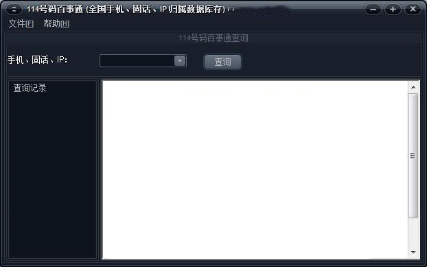 114號(hào)碼百事通截圖