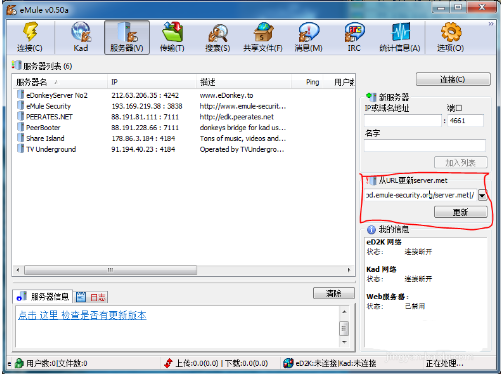 eMule(電騾)