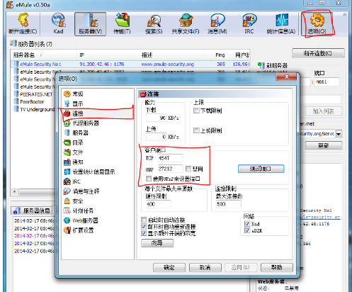 eMule(電騾)