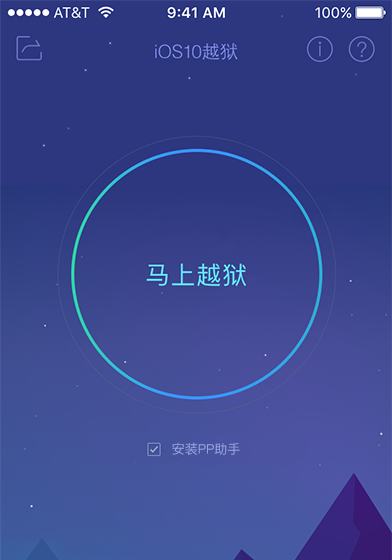 蘋果越獄軟件下載