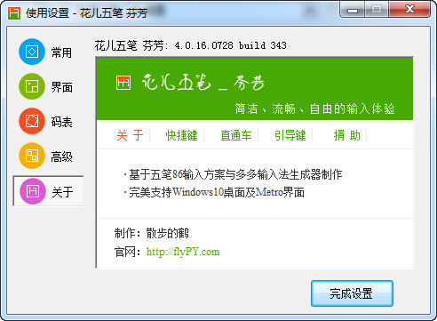 五筆輸入法下載