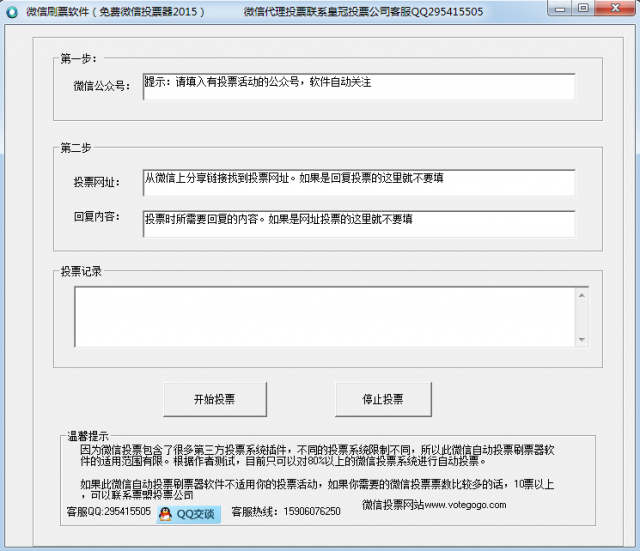 微信投票軟件下載