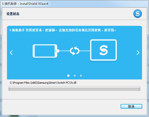 三星手機(jī)換機(jī)工具下載