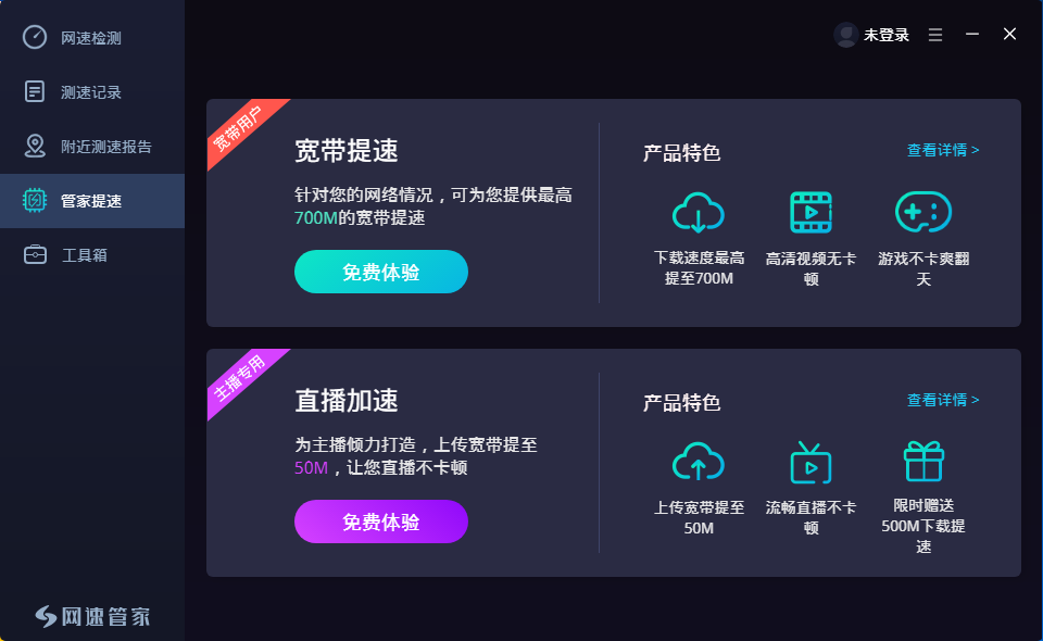 測網(wǎng)速軟件下載