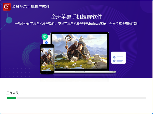 蘋果手機(jī)投屏軟件下載