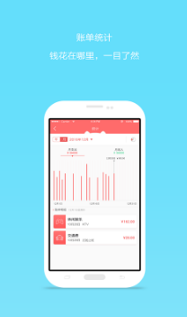 e記賬手機(jī)版